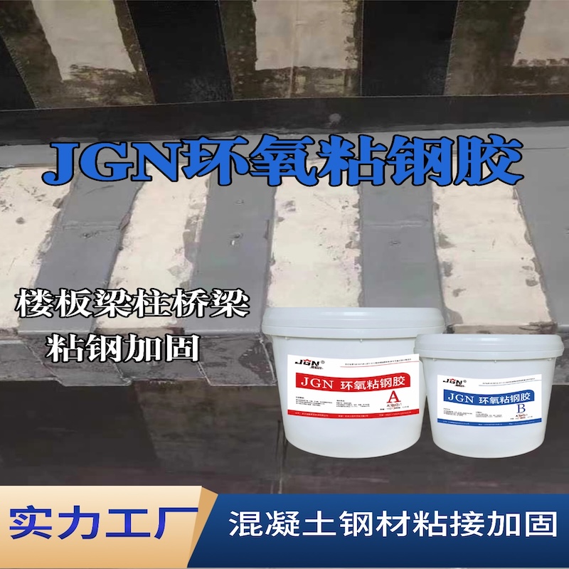 郴州JGN环氧粘钢胶